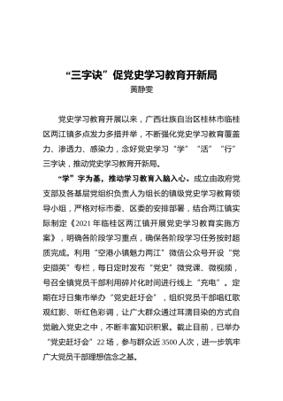 “三字诀”促党史学习教育开新局