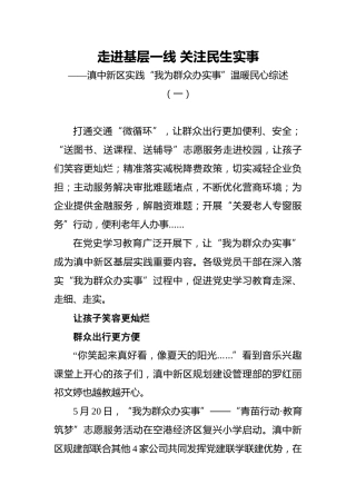 走进基层一线关注民生实事——滇中新区实践“我为群众办实事”温暖民心综述（一）
