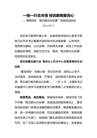 一枝一叶总关情排忧解难聚民心——青海深化“我为群众办实事”实践活动综述
