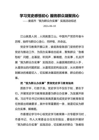 学习党史感悟初心服务群众凝聚民心——娄底市“我为群众办实事”实践活动综述