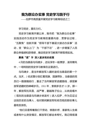我为群众办实事党史学习践于行——拉萨市高质量开展党史学习教育综述之二