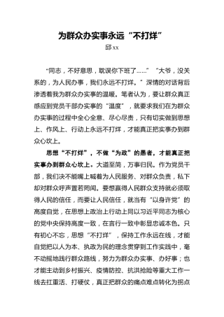 为群众办实事永远“不打烊”