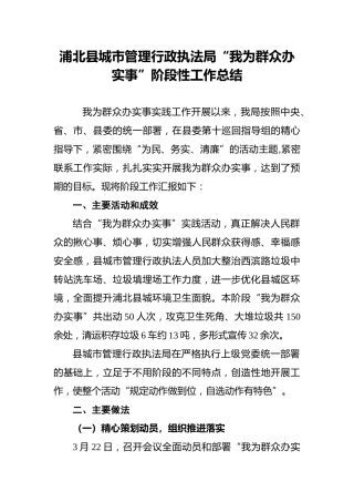 浦北县城市管理行政执法局“我为群众办实事”阶段性工作总结