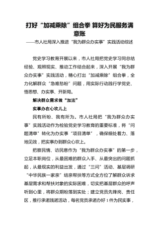 打好“加减乘除”组合拳算好为民服务满意账——市人社局深入推进“我为群众办实事”实践活动综述