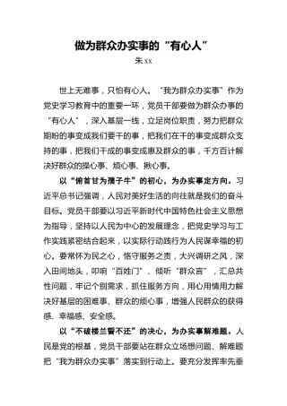 做为群众办实事的“有心人”