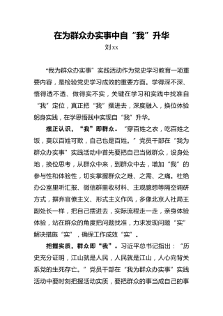 在为群众办实事中自“我”升华