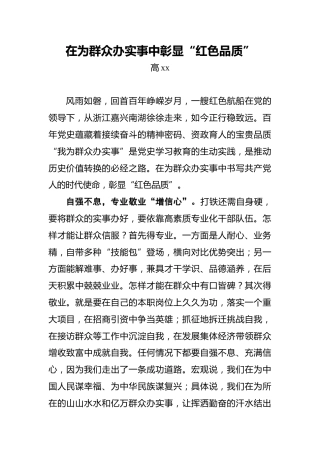 在为群众办实事中彰显“红色品质”