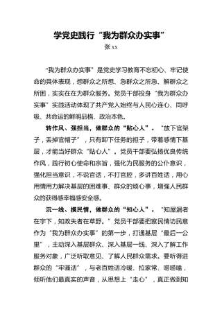 学党史践行“我为群众办实事”