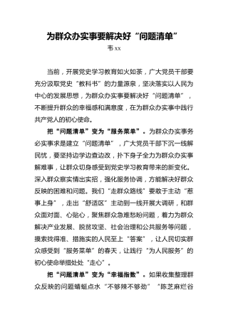 为群众办实事要解决好“问题清单”