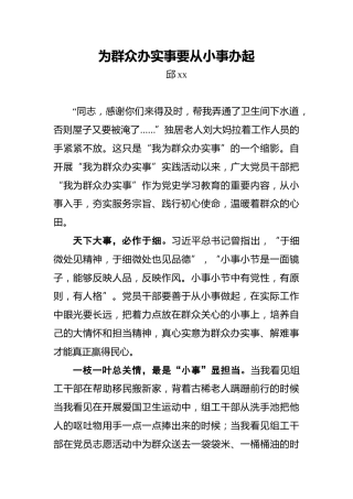 为群众办实事要从小事办起