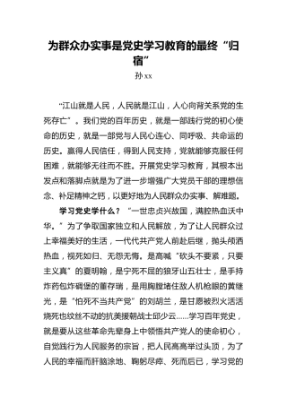 为群众办实事是党史学习教育的最终“归宿”
