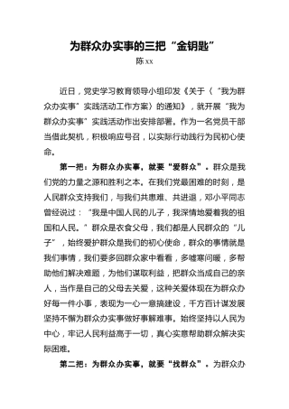 为群众办实事的三把“金钥匙”