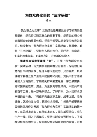 为群众办实事的“三字秘籍”