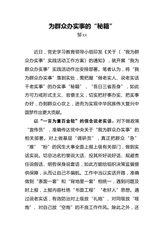 为群众办实事的“秘籍”