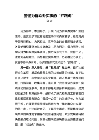 警惕为群众办实事的“拦路虎”