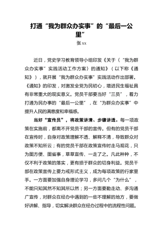 打通“我为群众办实事”的“最后一公里”