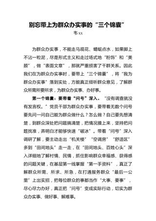 别忘带上为群众办实事的“三个锦囊”