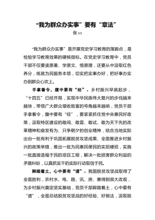 “我为群众办实事”要有“章法”