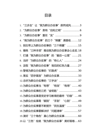 “我为群众办实事”心得体会汇编（23篇）