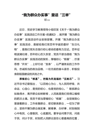 “我为群众办实事”里话“三举”