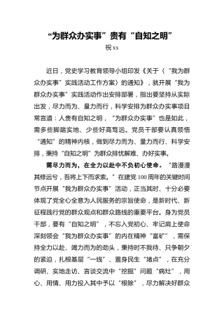 “为群众办实事”贵有“自知之明”