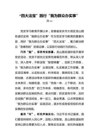 “四大法宝”践行“我为群众办实事”