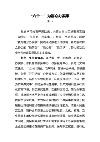 “六个一”为群众办实事