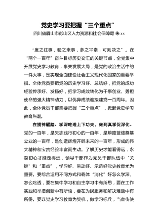 朱xx：党史学习要把握“三个重点”