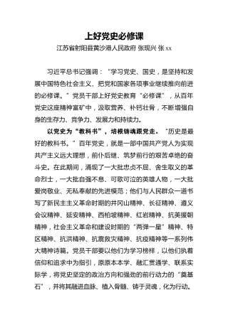 张xx：上好党史必修课