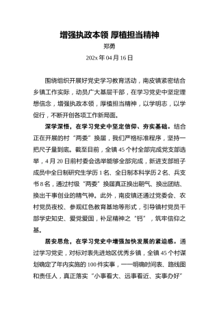 增强执政本领厚植担当精神