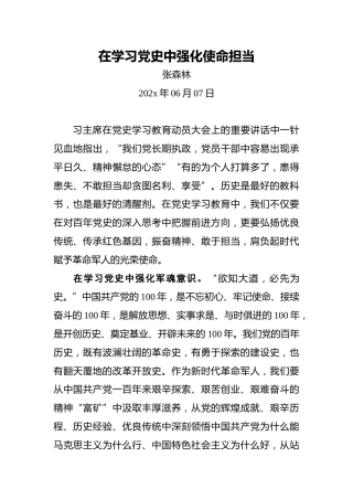 在学习党史中强化使命担当