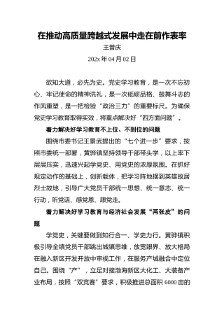 在推动高质量跨越式发展中走在前作表率