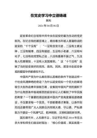 在党史学习中立德铸魂