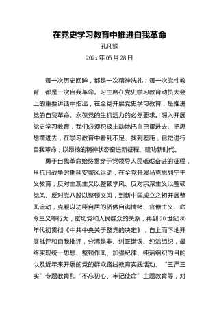 在党史学习教育中推进自我革命