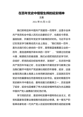 在百年党史中熠熠生辉的延安精神