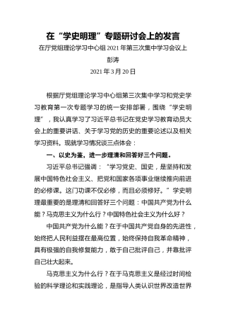 在“学史明理”专题研讨会上的发言(1)