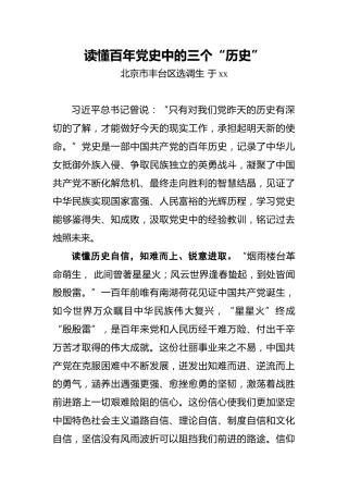 于xx：读懂百年党史中的三个“历史”