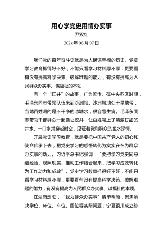 用心学党史用情办实事