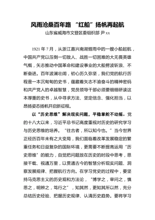 尹xx：风雨沧桑百年路“红船”扬帆再起航