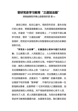 易xx：答好党史学习教育“三道加法题”