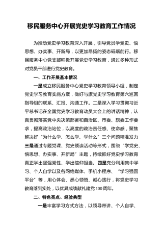 移民服务中心开展党史学习教育工作情况