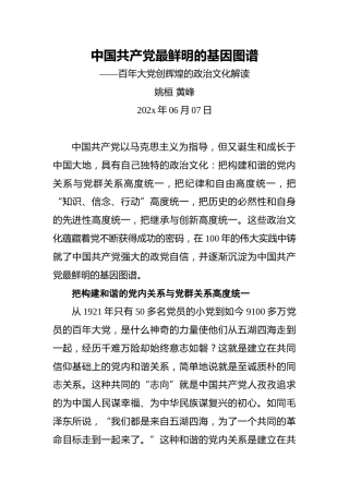 姚桓黄峰：百年大党创辉煌的政治文化解读