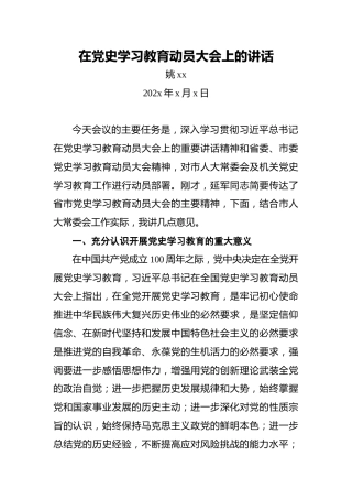 姚xx：在党史学习教育动员大会上的讲话