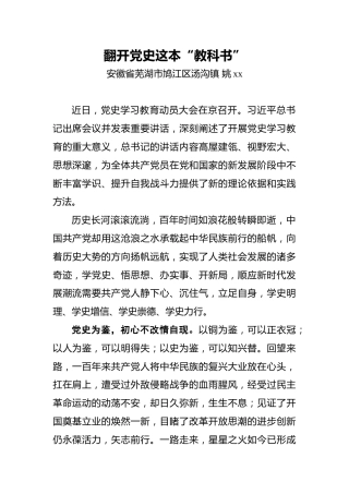 姚xx：翻开党史这本“教科书”