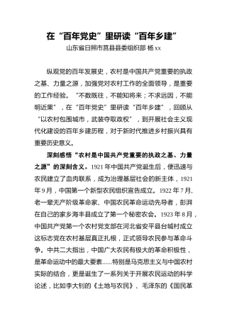 杨xx：在“百年党史”里研读“百年乡建”