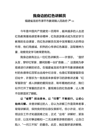 严xx：我身边的红色讲解员