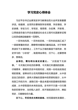 学习党史心得体会4