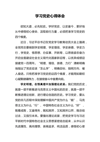 学习党史心得体会3