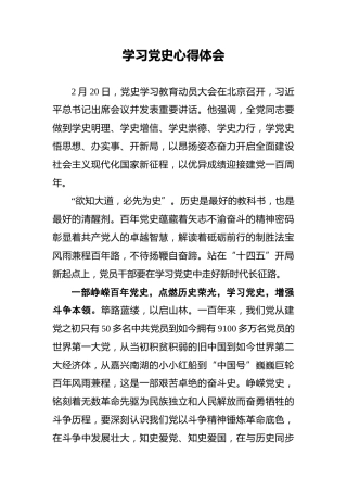 学习党史心得体会2