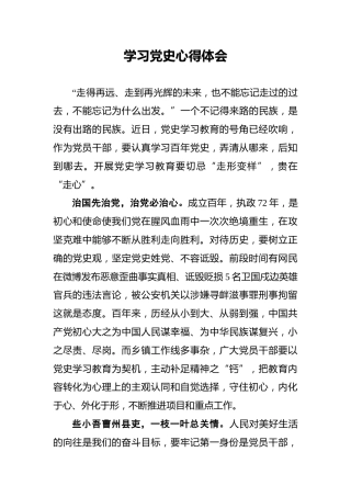 学习党史心得体会1